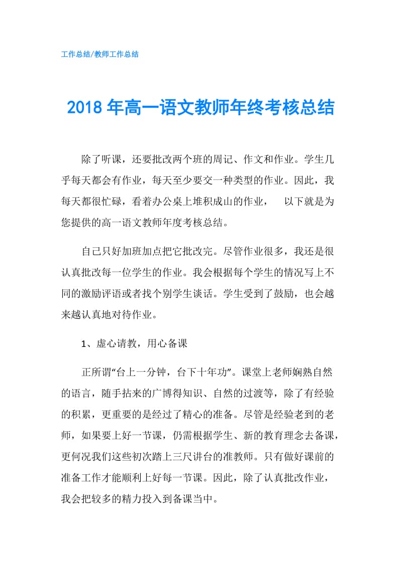 2018年高一语文教师年终考核总结.doc_第1页