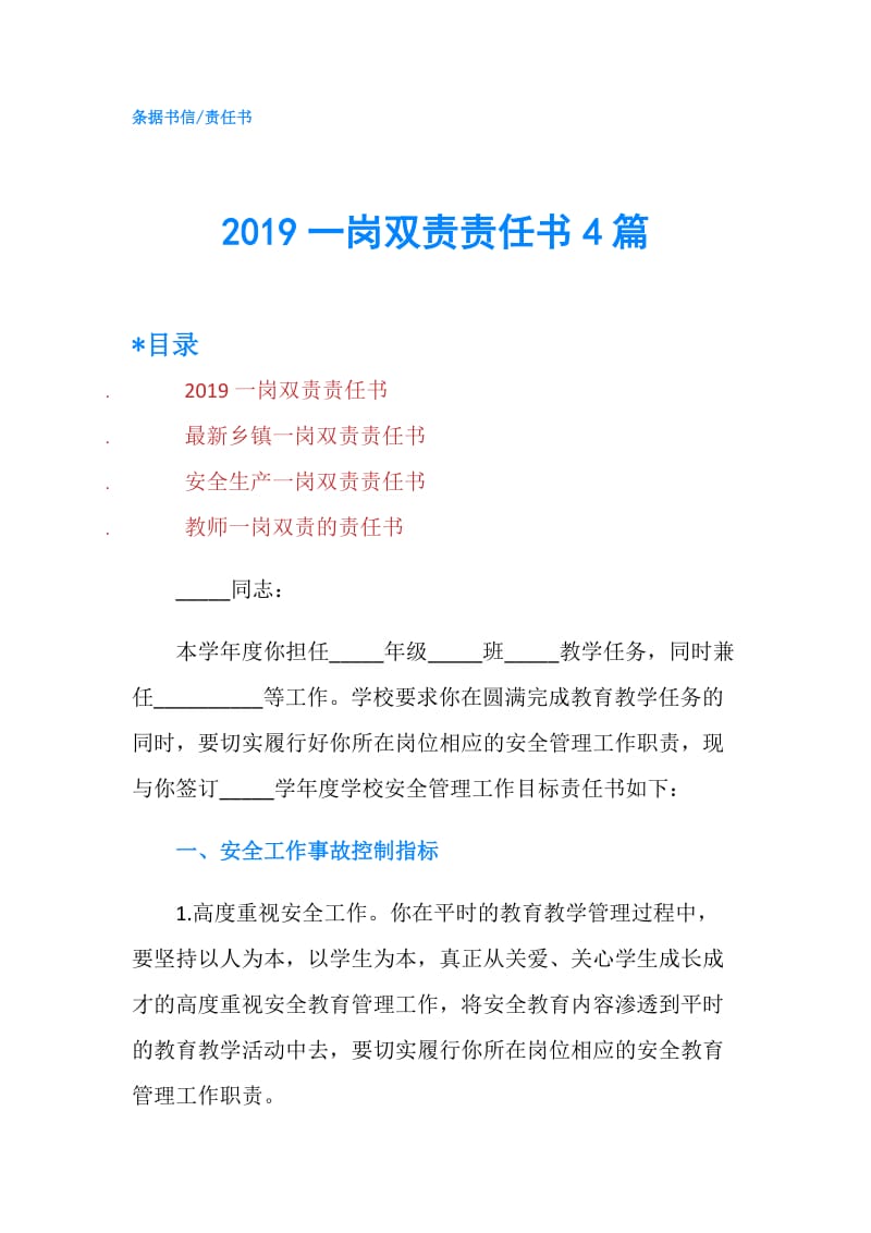 2019一岗双责责任书4篇.doc_第1页