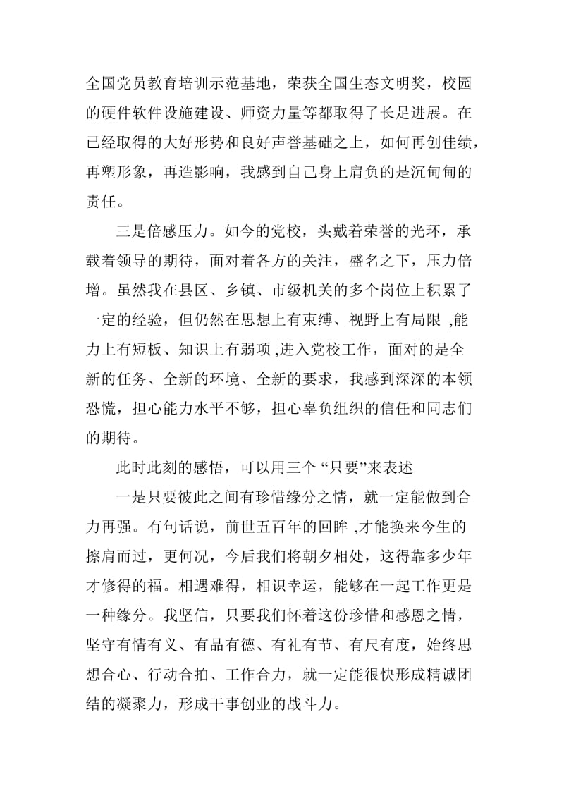 在全体教职工大会上的表态发言_第2页