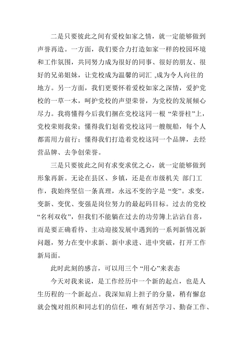 在全体教职工大会上的表态发言_第3页