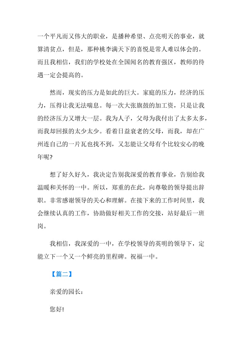 2018在编教师辞职报告范文.doc_第2页