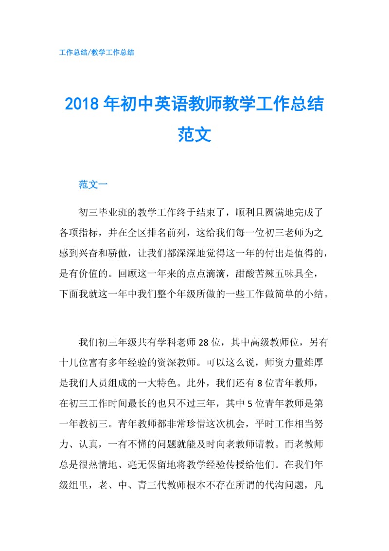 2018年初中英语教师教学工作总结范文.doc_第1页