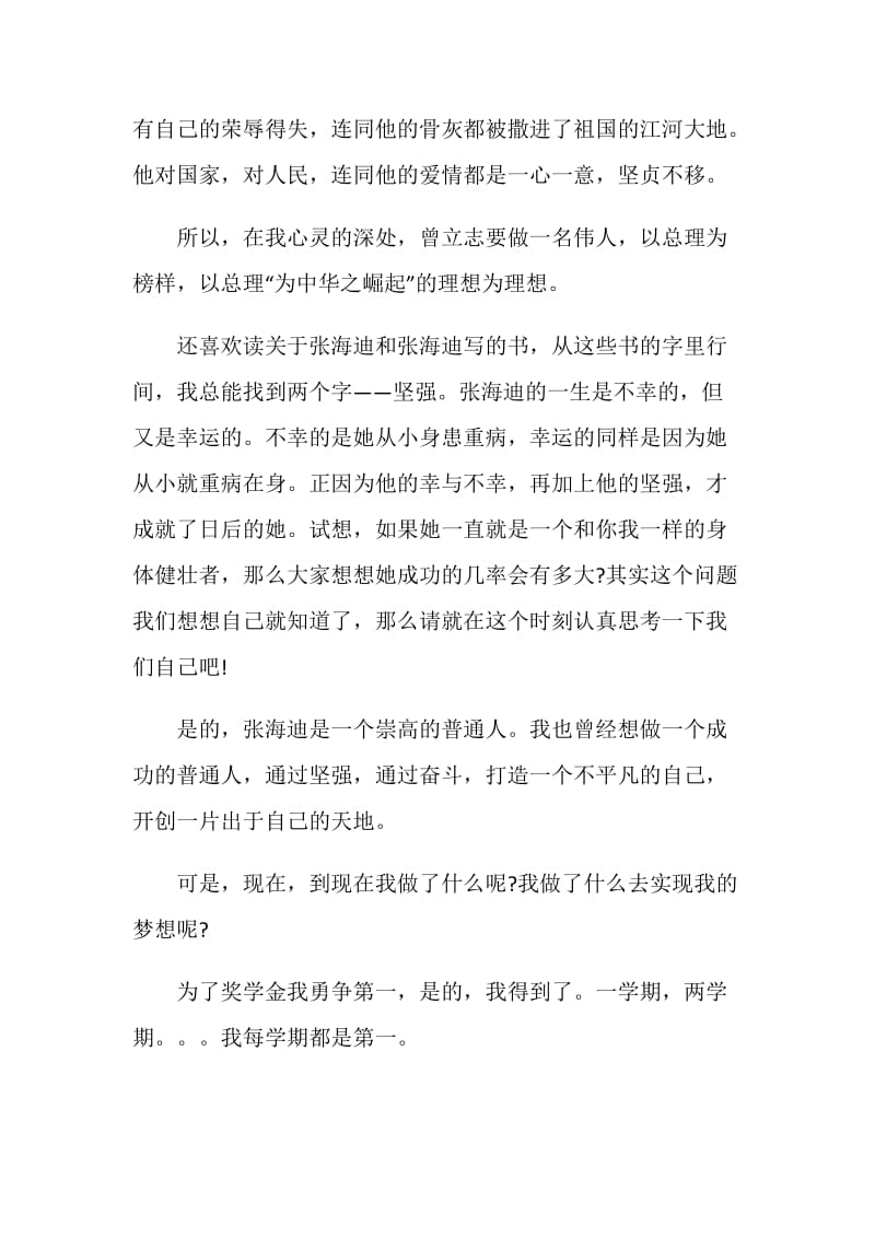 2019关于励志的演讲稿1200字.doc_第2页