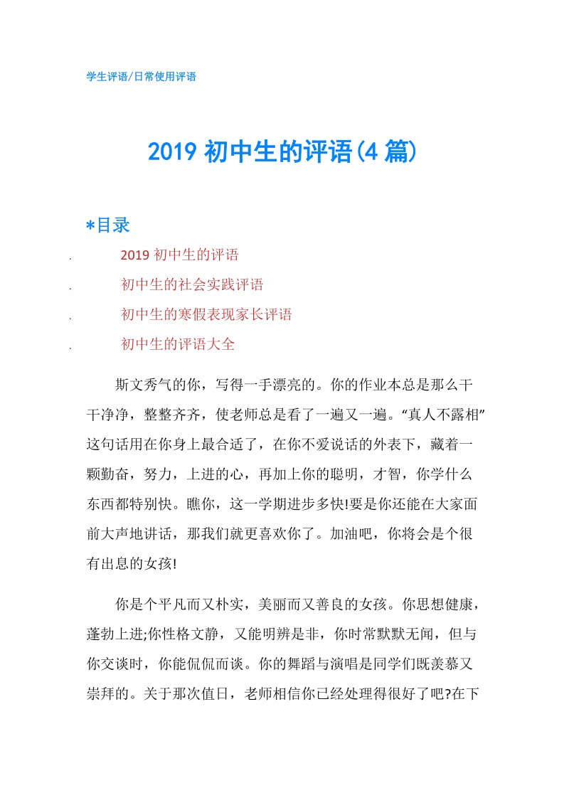 2019初中生的评语(4篇).doc_第1页