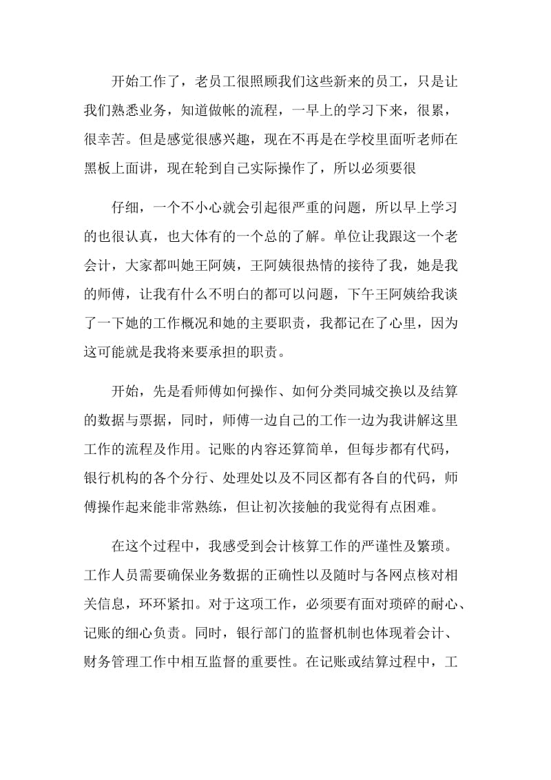 2019会计毕业实习周记.doc_第2页