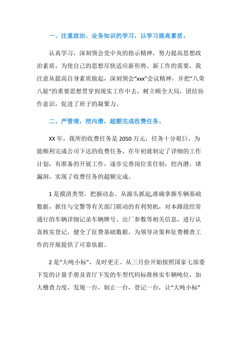 2018年路政个人述职述廉报告范文.doc_第2页