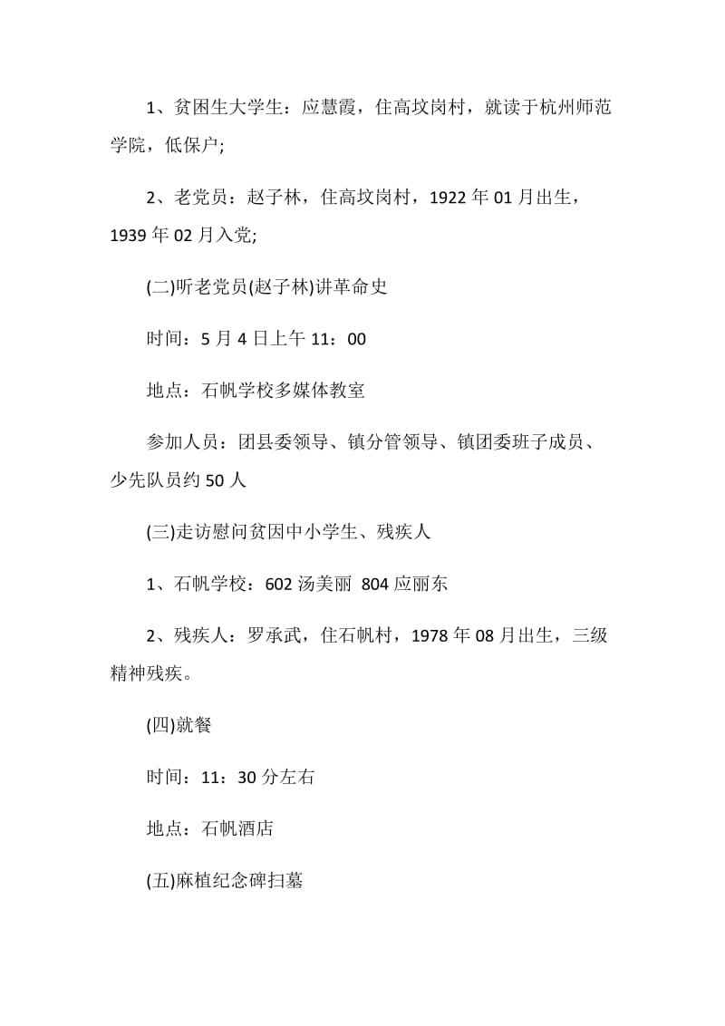 2019县团委五四活动方案.doc_第2页