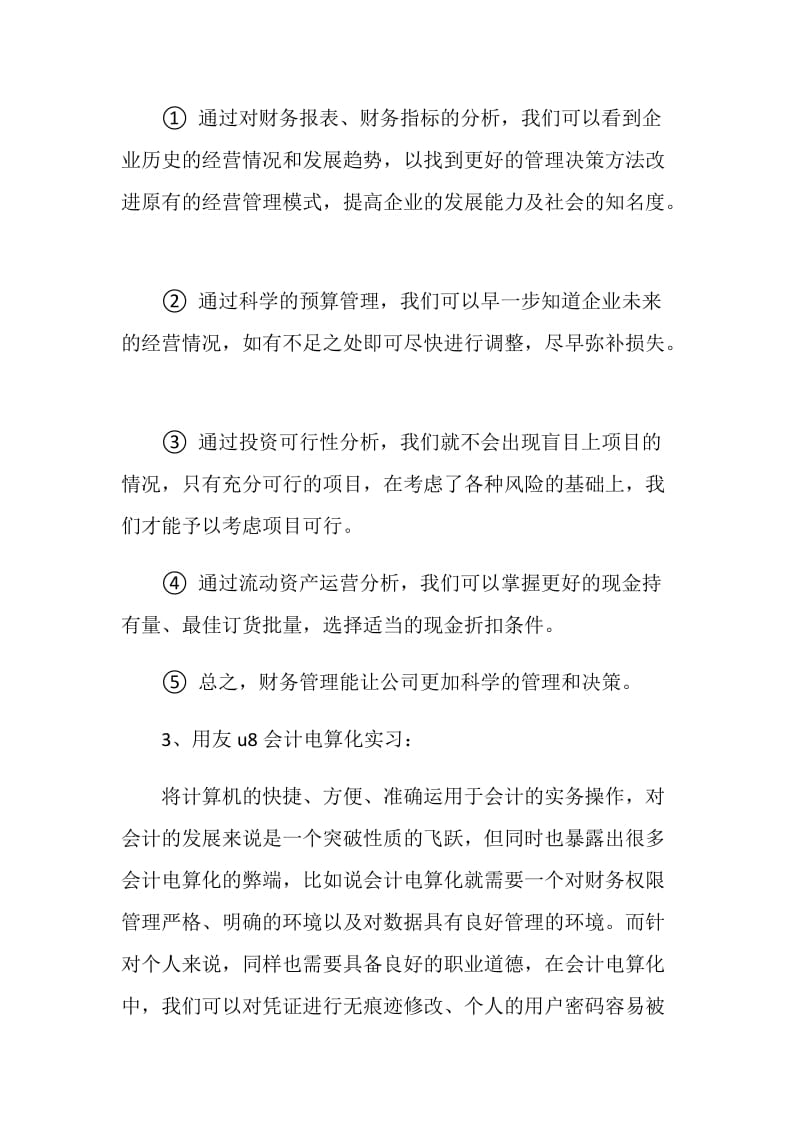 2018年3月财务管理专业大学生实习心得体会.doc_第2页