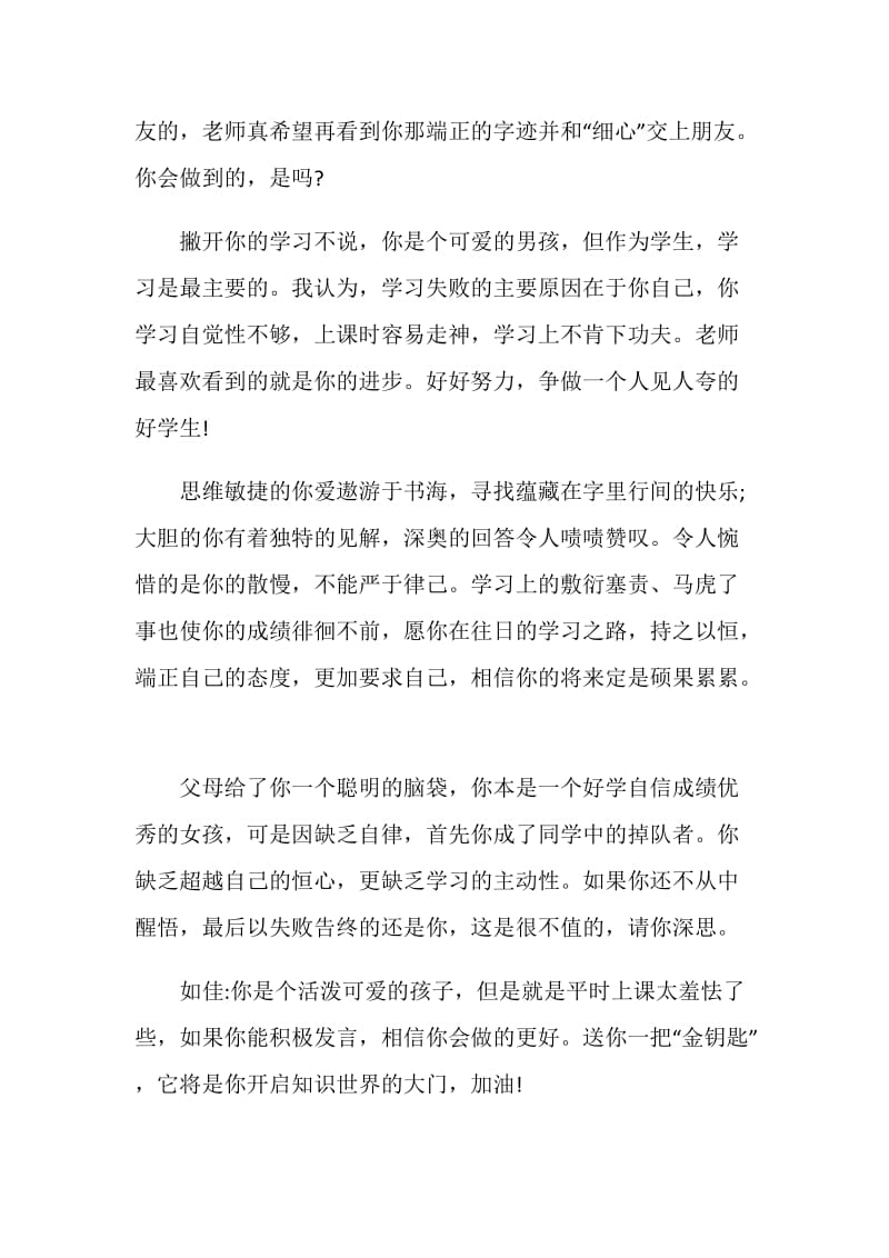 2019五年级期末教师评语.doc_第2页