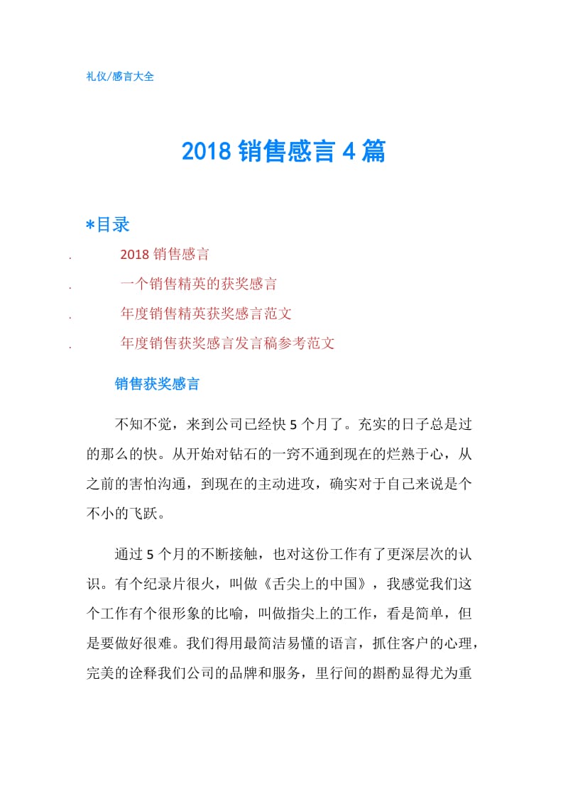 2018销售感言4篇.doc_第1页