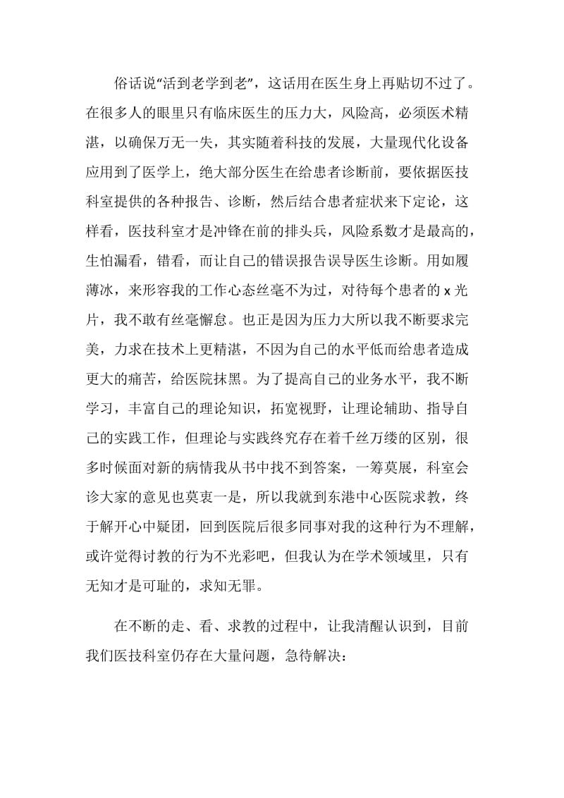 2018主任医师年终总结.doc_第2页