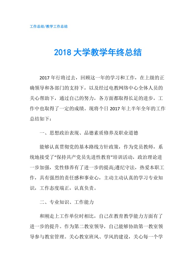 2018大学教学年终总结.doc_第1页