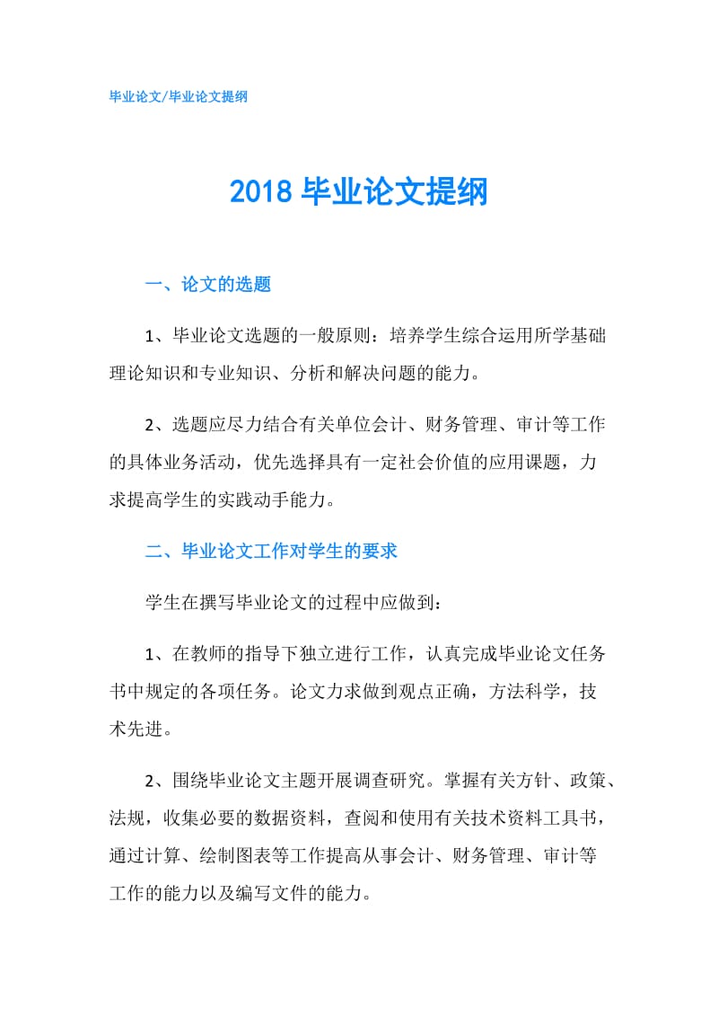 2018毕业论文提纲.doc_第1页