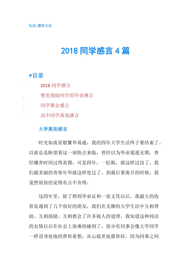 2018同学感言4篇.doc_第1页