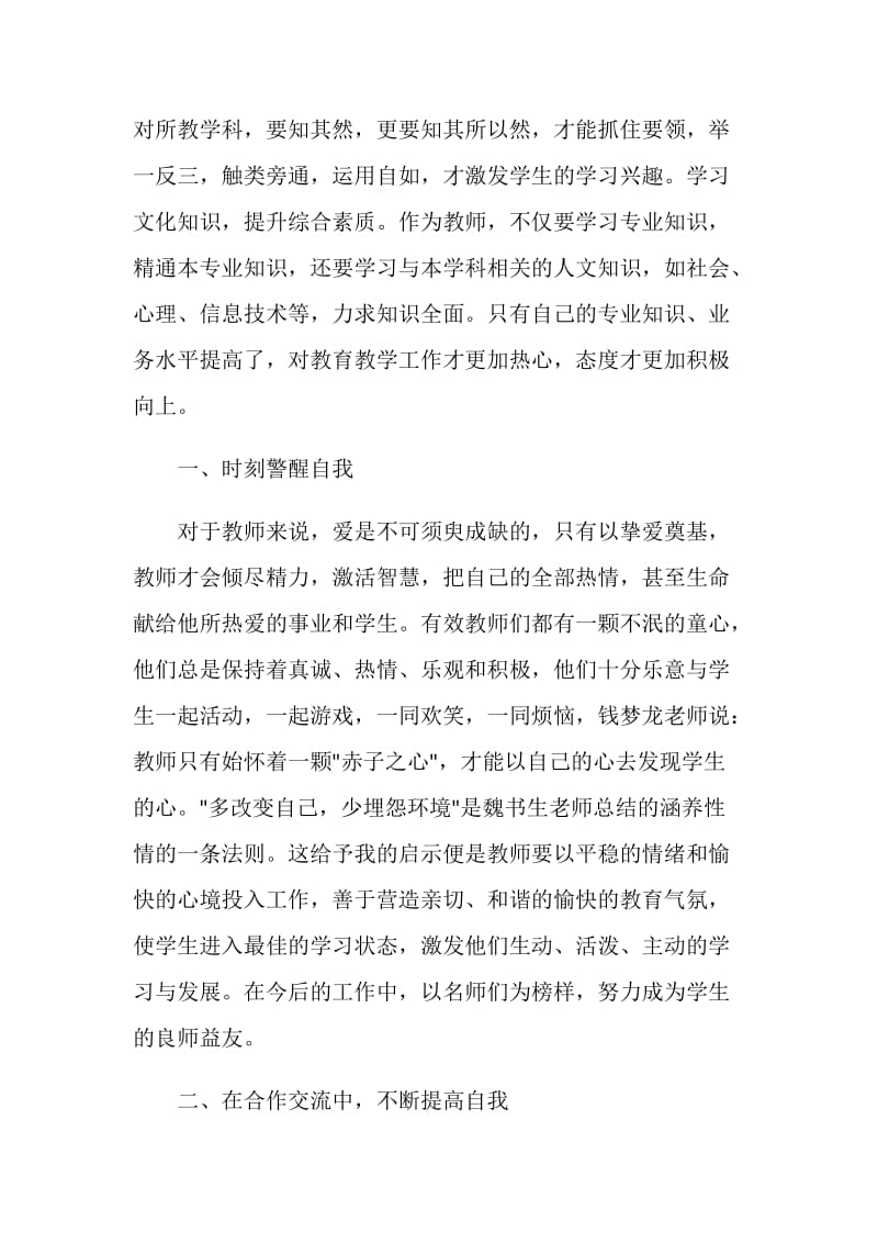 2018教师读书心得体会范本.doc_第2页