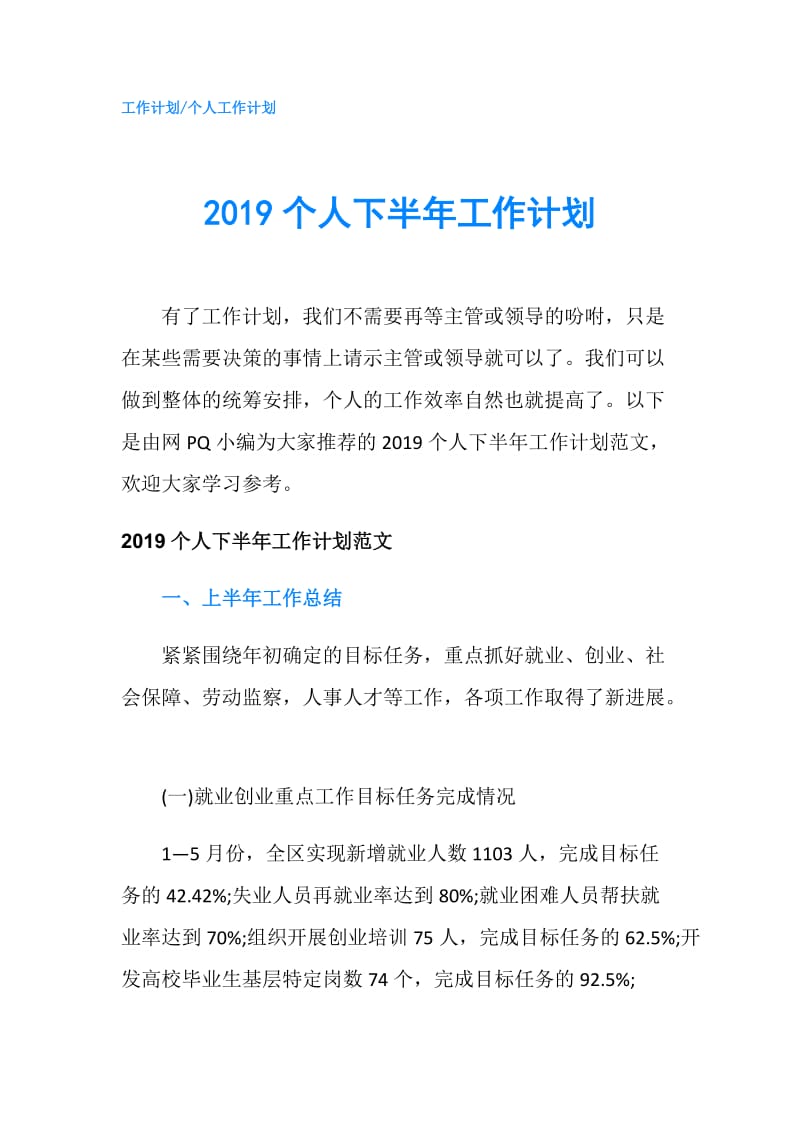 2019个人下半年工作计划.doc_第1页