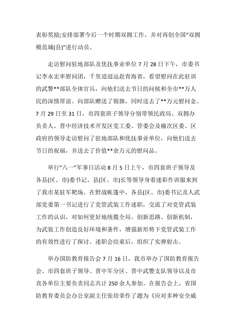 2018八一走访慰问活动方案.doc_第2页