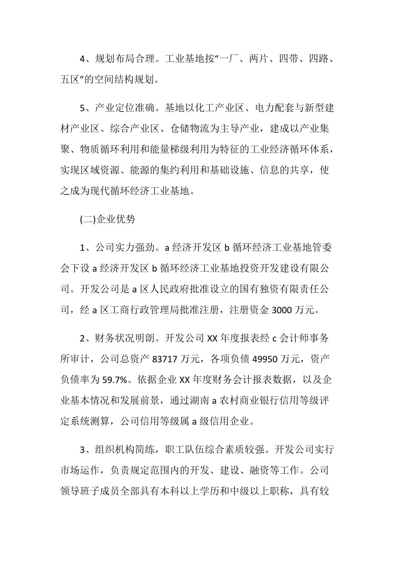 2019上半年工业基地的调研报告.doc_第2页