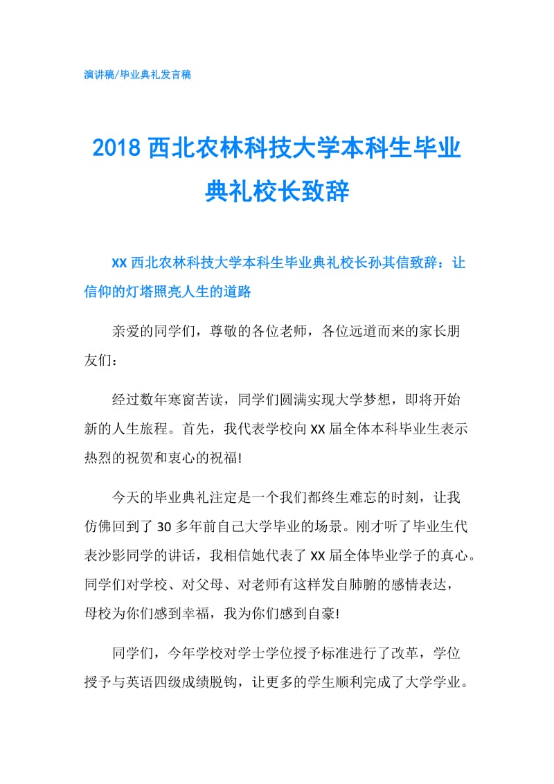 2018西北农林科技大学本科生毕业典礼校长致辞.doc_第1页