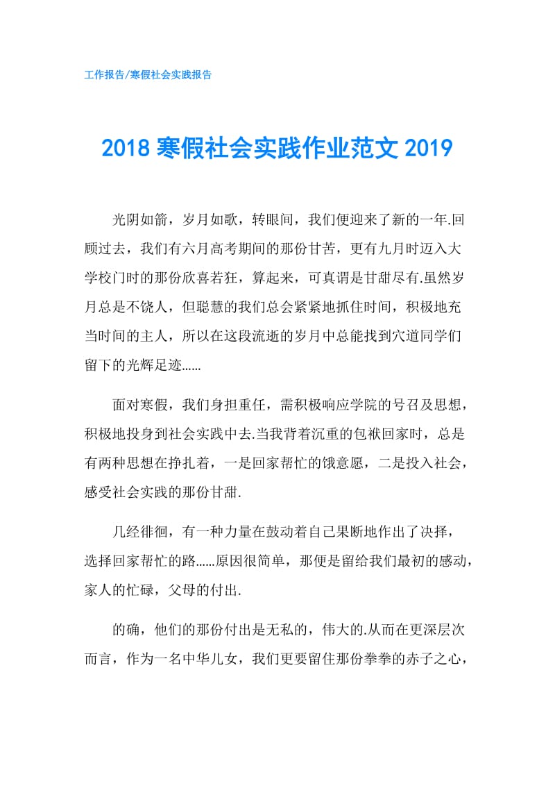 2018寒假社会实践作业范文2019.doc_第1页