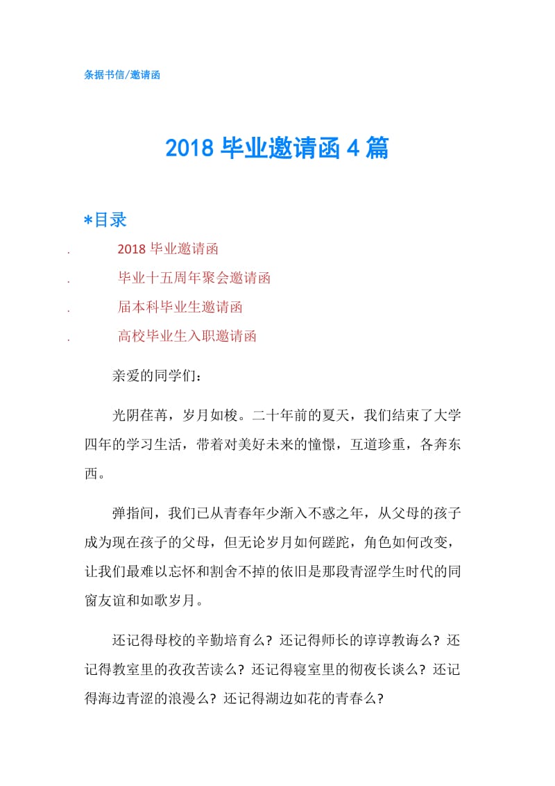 2018毕业邀请函4篇.doc_第1页