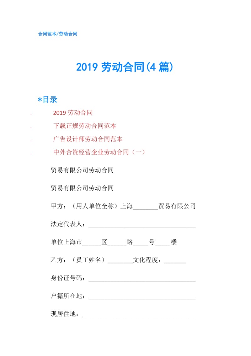 2019劳动合同(4篇).doc_第1页