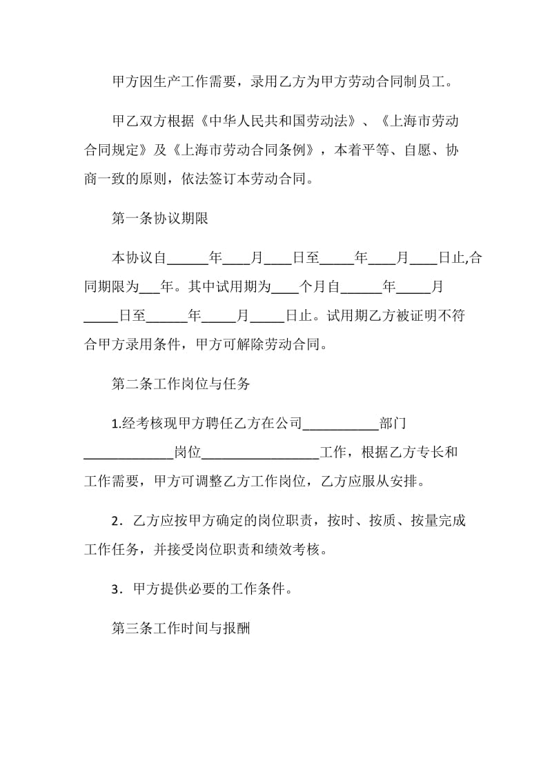 2019劳动合同(4篇).doc_第2页