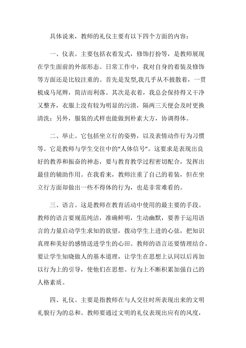 2018教师礼仪心得体会(4篇).doc_第2页