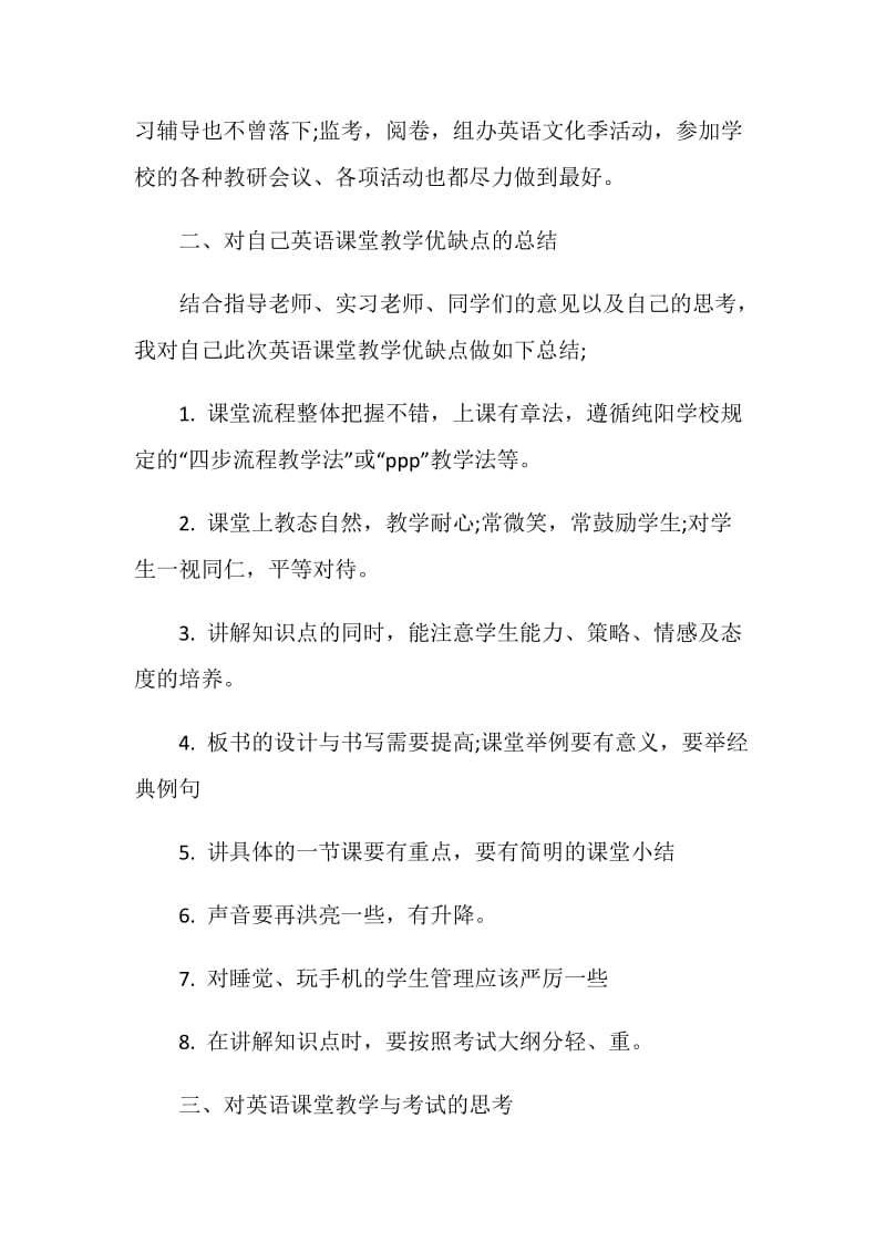 2018年10月大学生英语教育实习总结1.doc_第2页