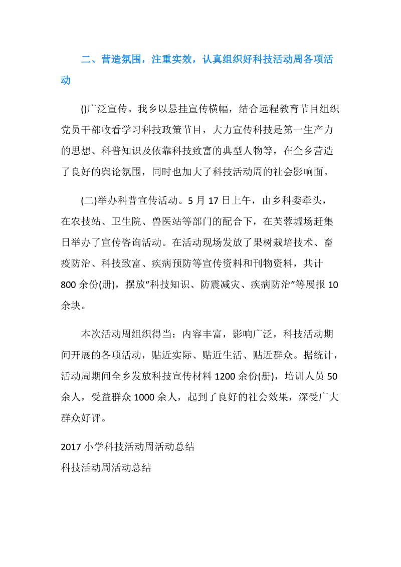 2019乡镇科技活动周活动总结.doc_第2页