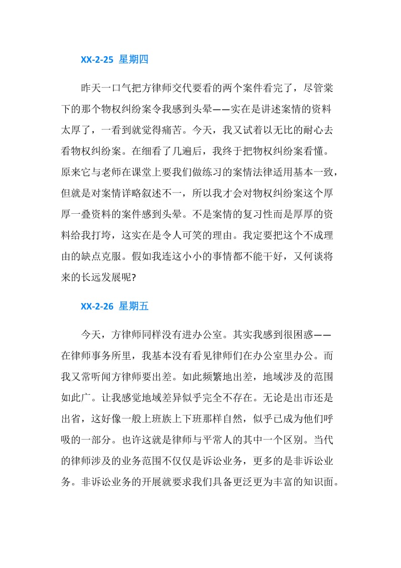 2018律师事务所实习日记3篇.doc_第2页