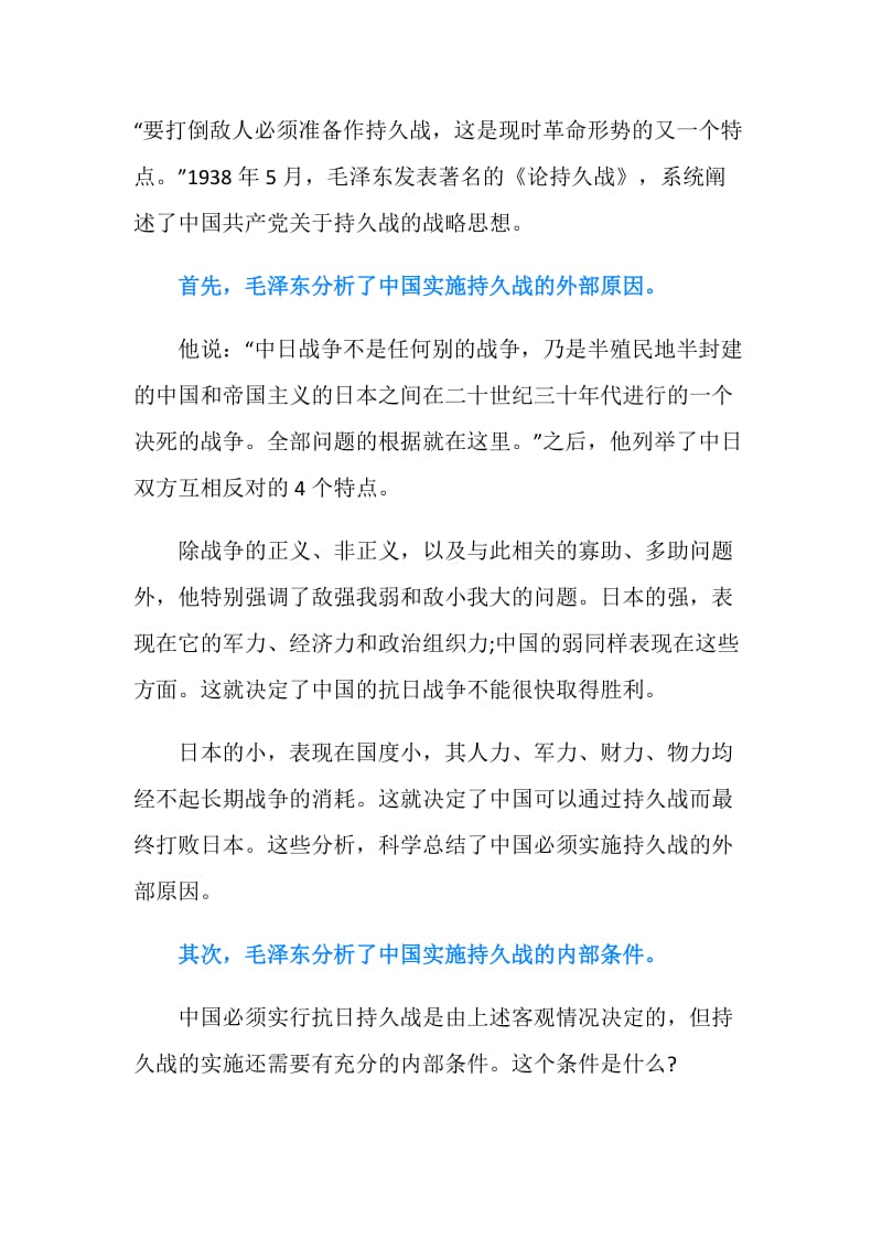 2019全国大学生纪念抗战胜利70周年寻访活动社会实践报告.doc_第2页