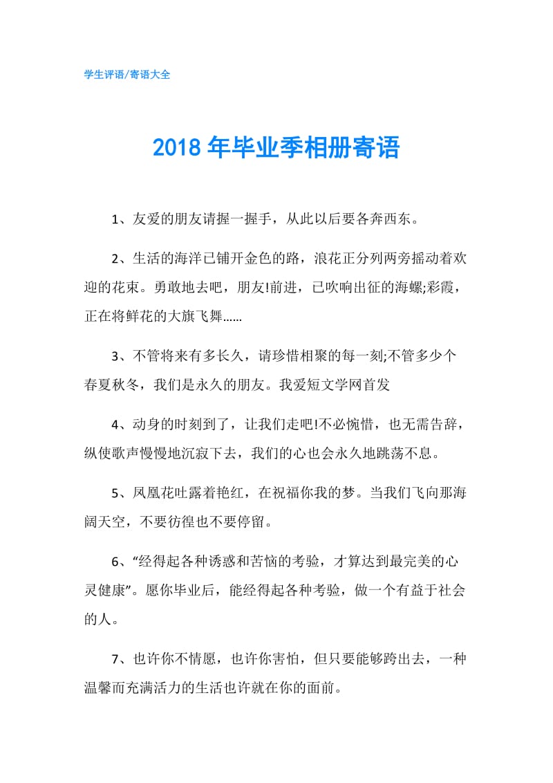 2018年毕业季相册寄语.doc_第1页