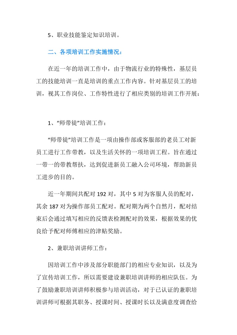 2019培训回顾总结.doc_第2页