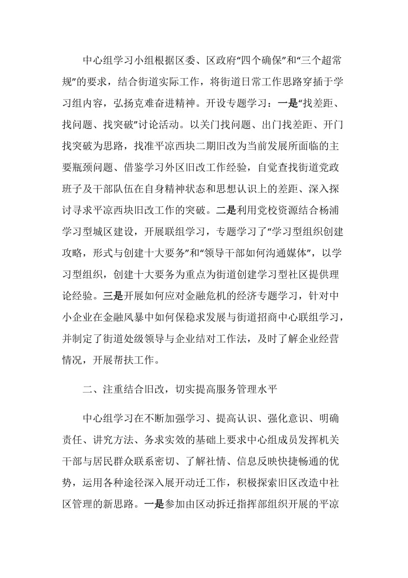 2019上半年平凉路社区(街道)党工委中心组学习自查报告.doc_第2页