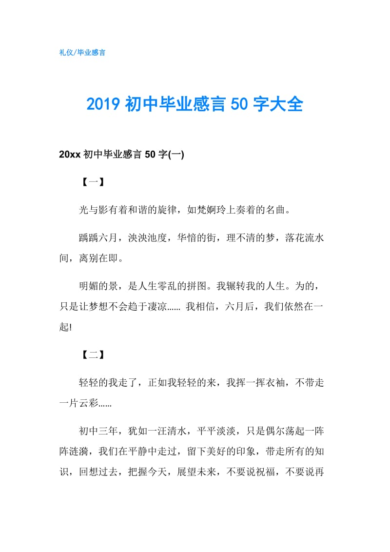 2019初中毕业感言50字大全.doc_第1页