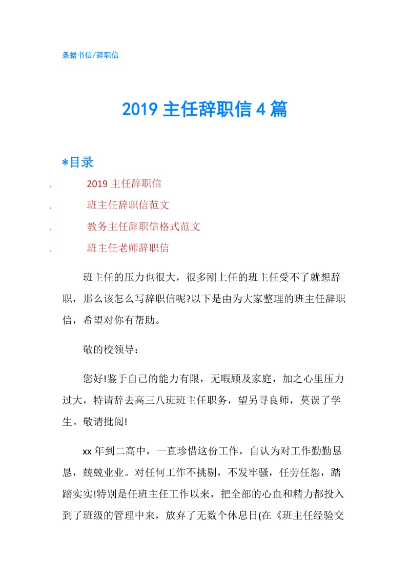 2019主任辞职信4篇.doc_第1页