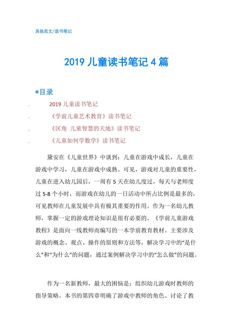 2019儿童读书笔记4篇.doc_第1页