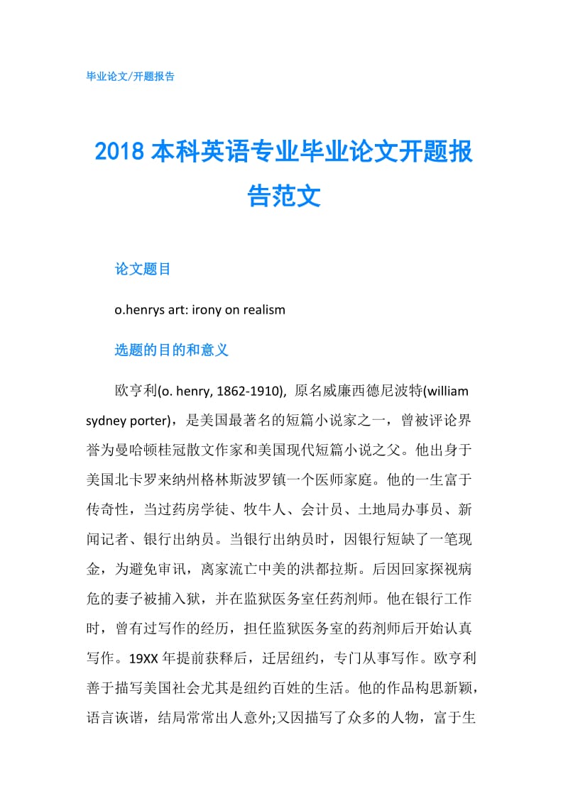 2018本科英语专业毕业论文开题报告范文.doc_第1页