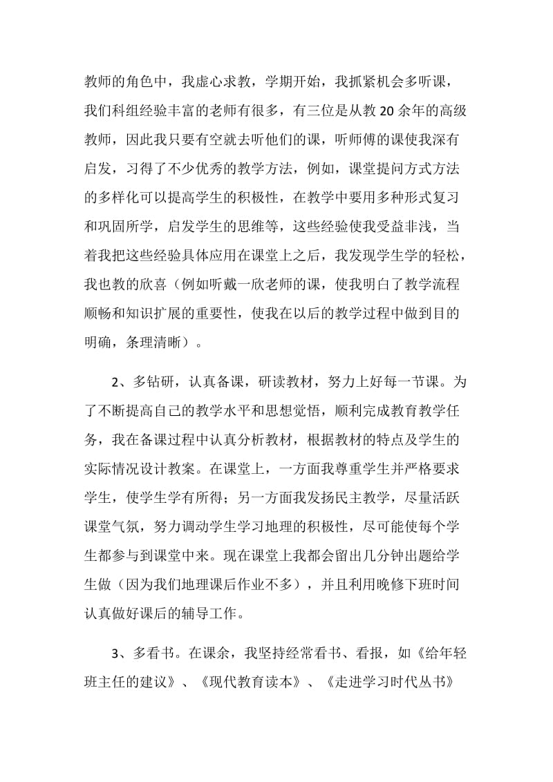 2018实验学校见习期新教师工作总结范文.doc_第2页