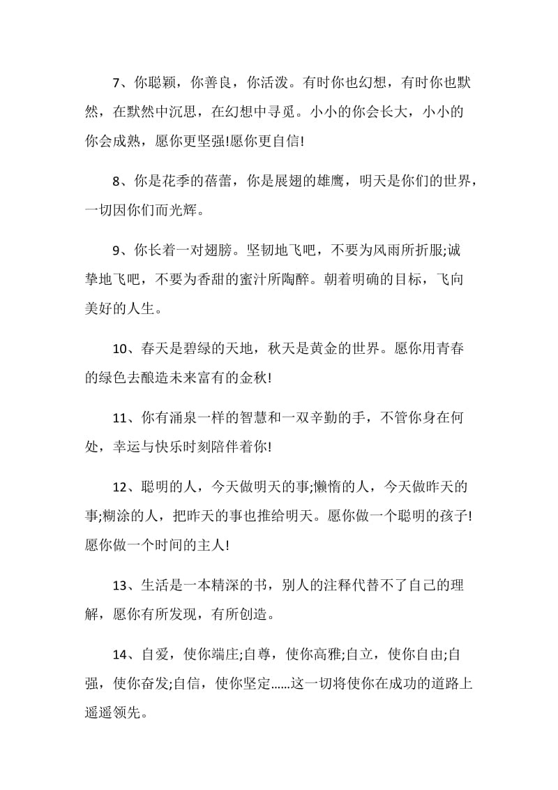 2018教师毕业留言.doc_第2页