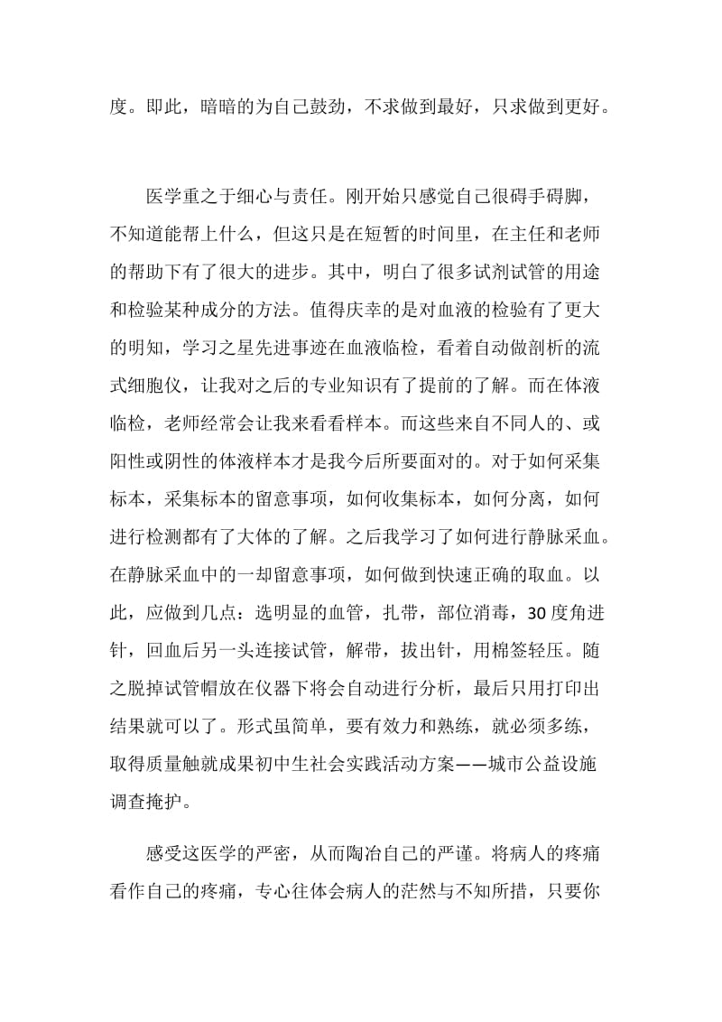 2018年医学检验专业见习个人工作总结范文.doc_第2页