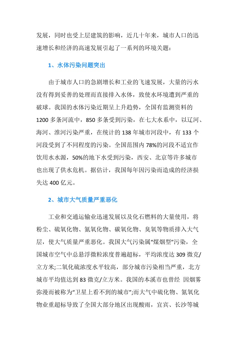 2019关于环境污染调查报告范文.doc_第2页