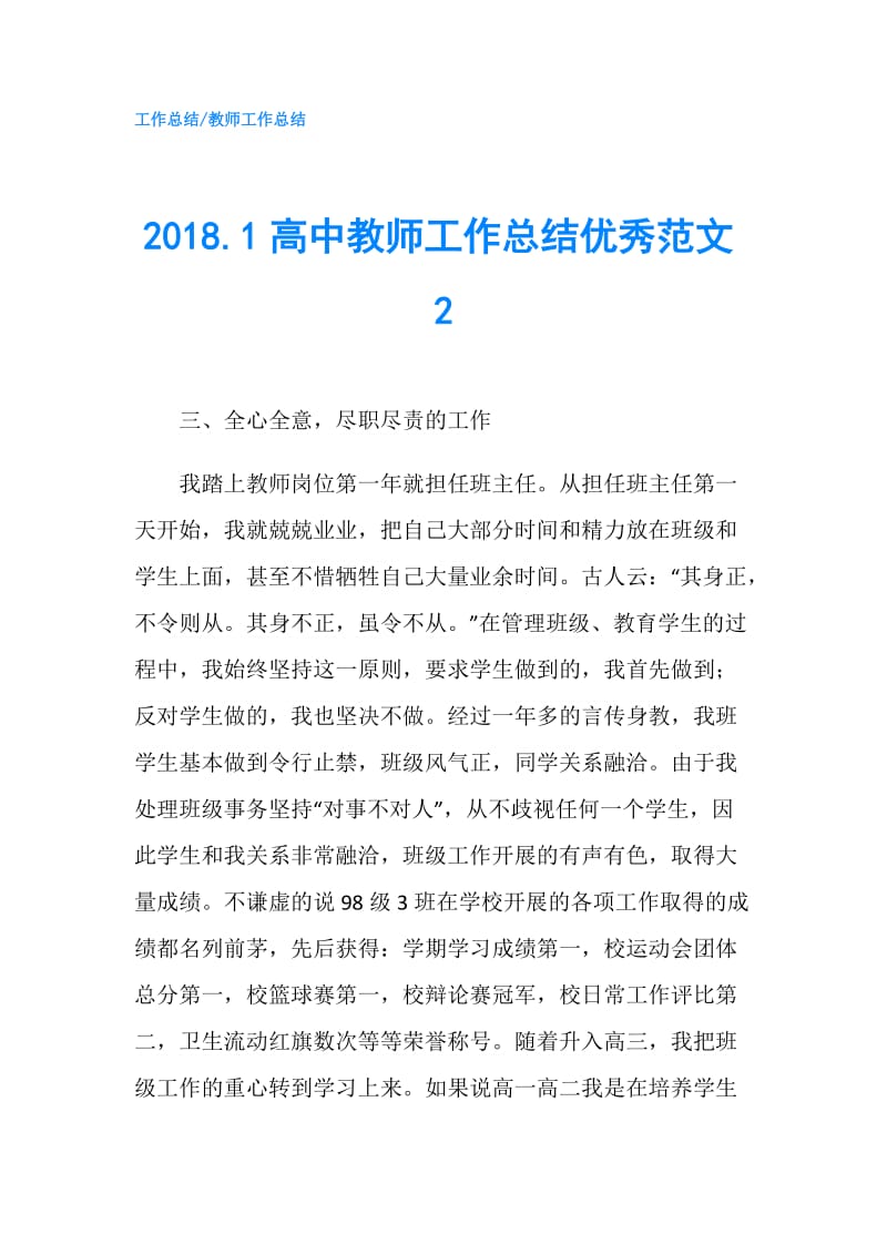 2018.1高中教师工作总结优秀范文2.doc_第1页