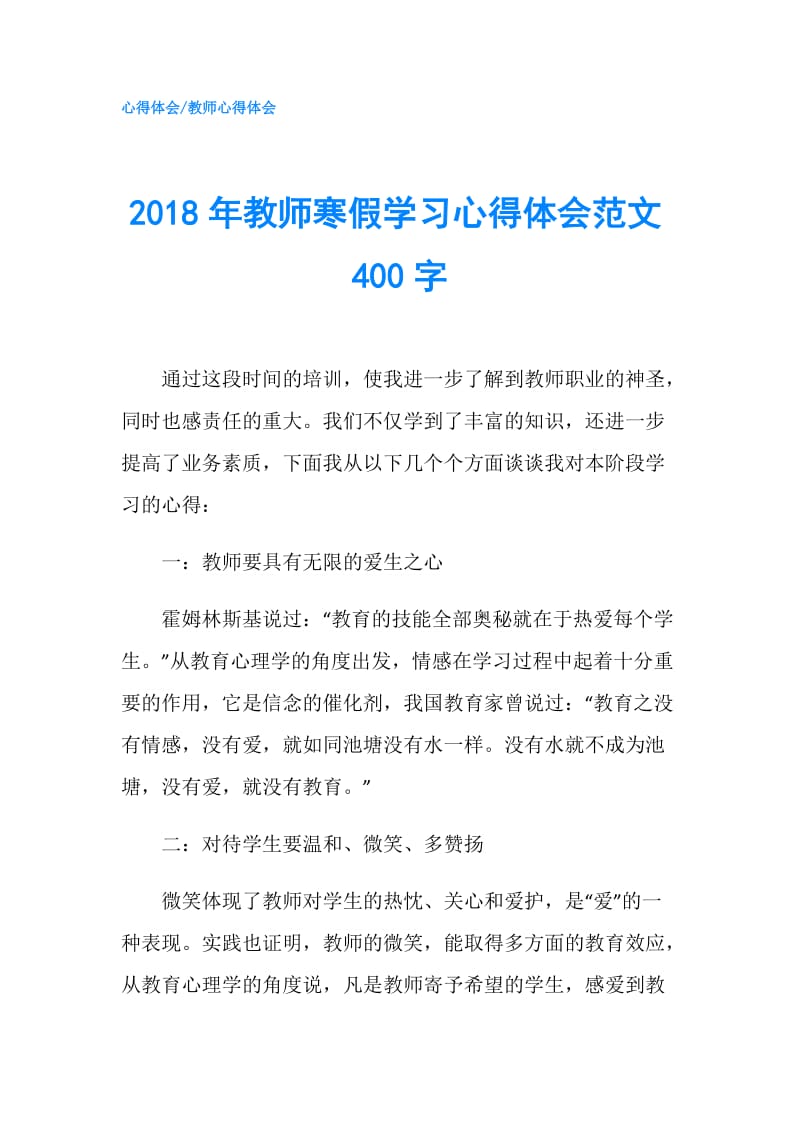 2018年教师寒假学习心得体会范文400字.doc_第1页