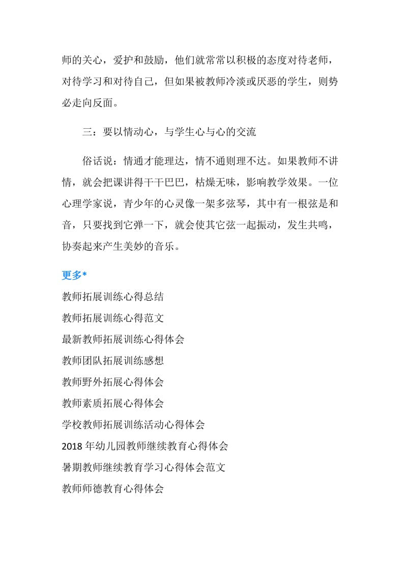 2018年教师寒假学习心得体会范文400字.doc_第2页