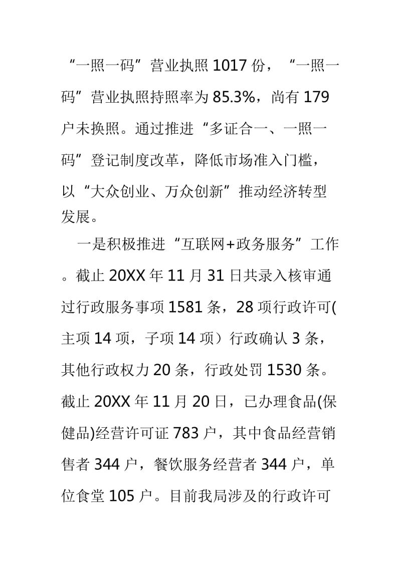 整理县市场监管局工作总结3篇_第2页