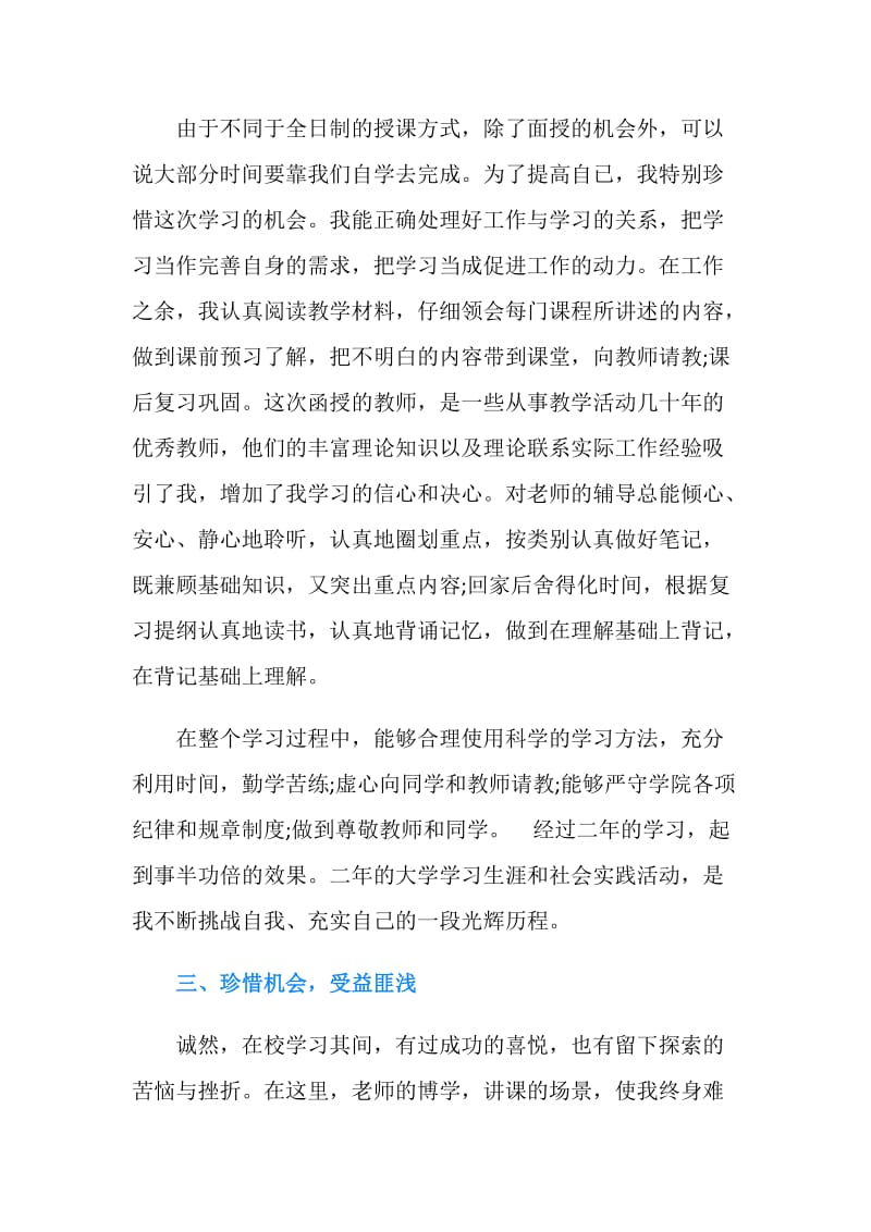 2018毕业生毕业登记表自我鉴定.doc_第2页