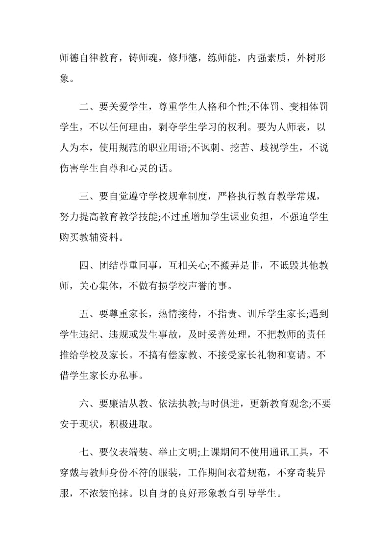 2018教师个人承诺书4篇.doc_第2页