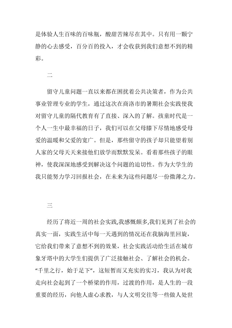 2018年公共管理学院暑期社会实践心得大全.doc_第2页